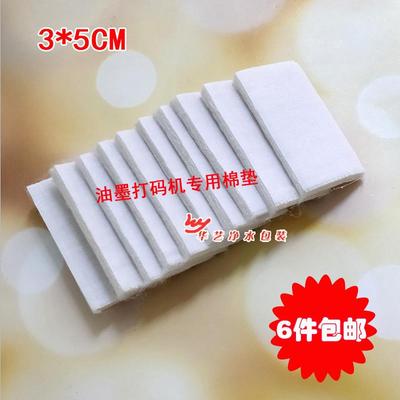 油墨打码机绵垫3*5cm 打印生产日期棉垫海绵专用优质墨垫大张毡布