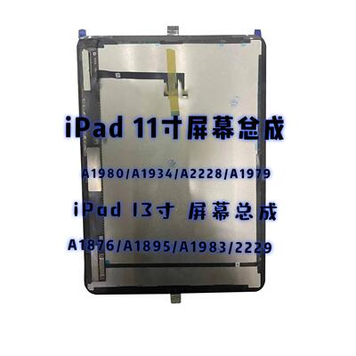 ipadpro11寸12.9寸13液晶总成A2228A1980Air4/A2316显示屏幕总成