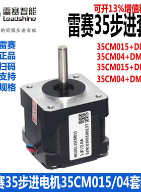 雷赛电机35HS01/35CM015/35CM04二相4线步进马达配DM422C DM422S