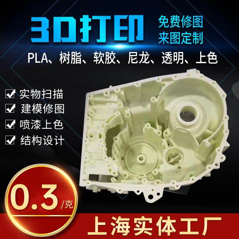 上海3d打印模型设计定制加工手办建筑pla树脂尼龙复模毕设打样