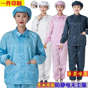 食品厂工作服防尘静电衣 无尘服分体 蓝白防护服短袖 款 上衣男女裤