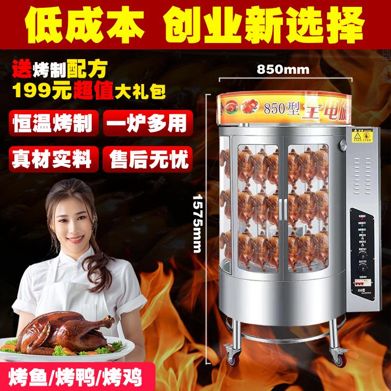电烤鸭炉摆摊商用多功能展示燃气木炭自动旋转烤炉大型烤鸡烤鱼炉