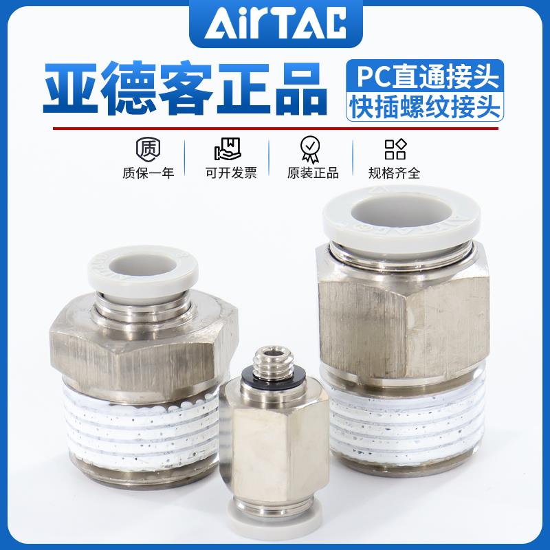 亚德客气动气管快速快插螺纹直通接头PC4/6/8/10/12-01-02-03-04