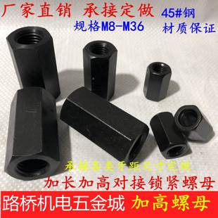 六角加厚加長螺母加高連接壓板螺帽對接頭M6M8M10 思然 m48定做等