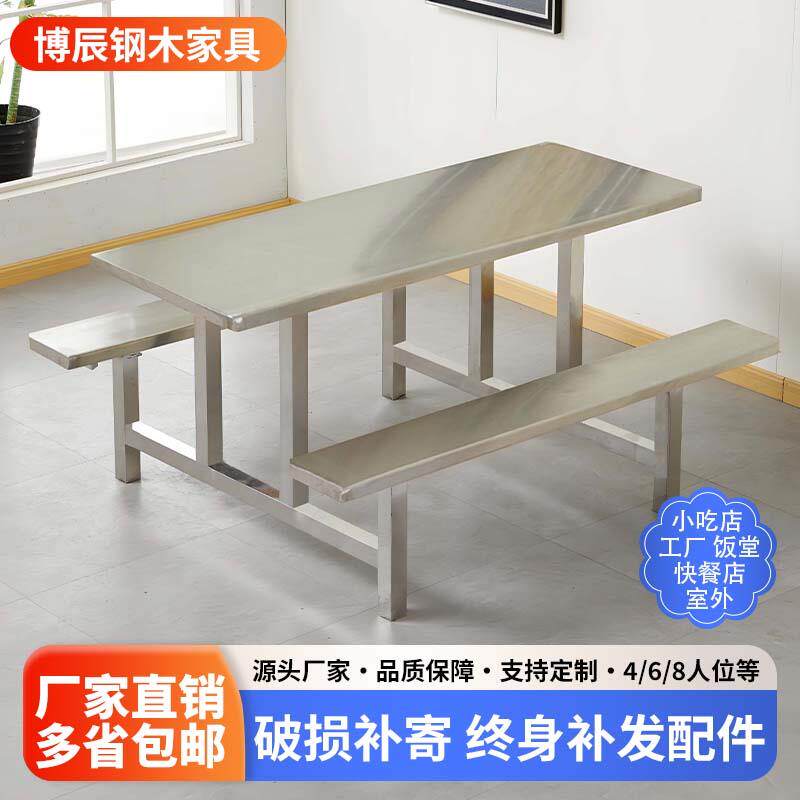 学校不锈钢食堂餐桌椅4/6/8人位员工食堂快餐小吃店连体餐桌椅子