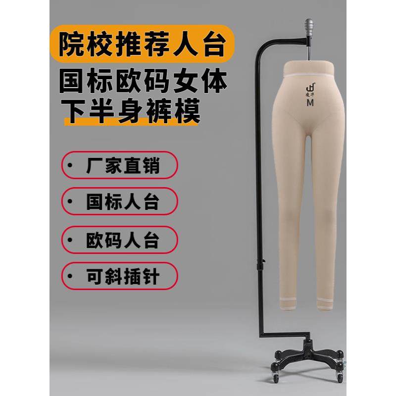 凌华立裁下半身女裤子模特制衣国标立体裁剪人台服装欧码吊模插针,商业/办公家具,裁剪人台,淘宝优惠券,粉丝福利购,淘宝优惠卷
