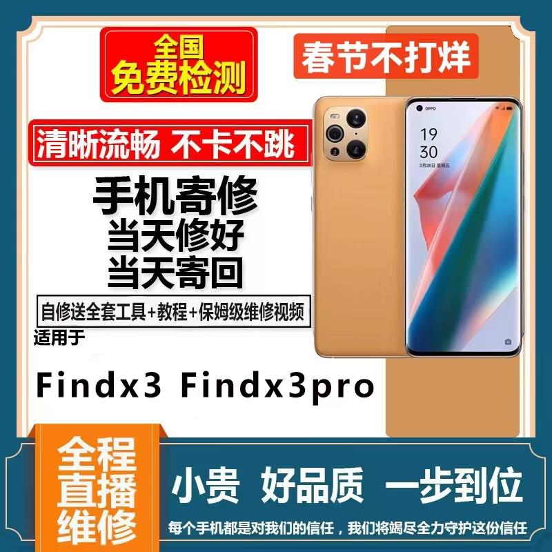 适用于OPPOFINDX3屏幕总成寄修 FindX3Pro触摸内外手机更换维修