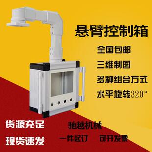 盒悬臂控制箱操作箱铝合金机床吊臂数控系统7寸10定制 触摸屏安装