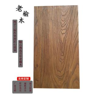 老榆木实木桌面做旧覆古茶桌吧台装饰板飘窗大板书桌原木板材定制