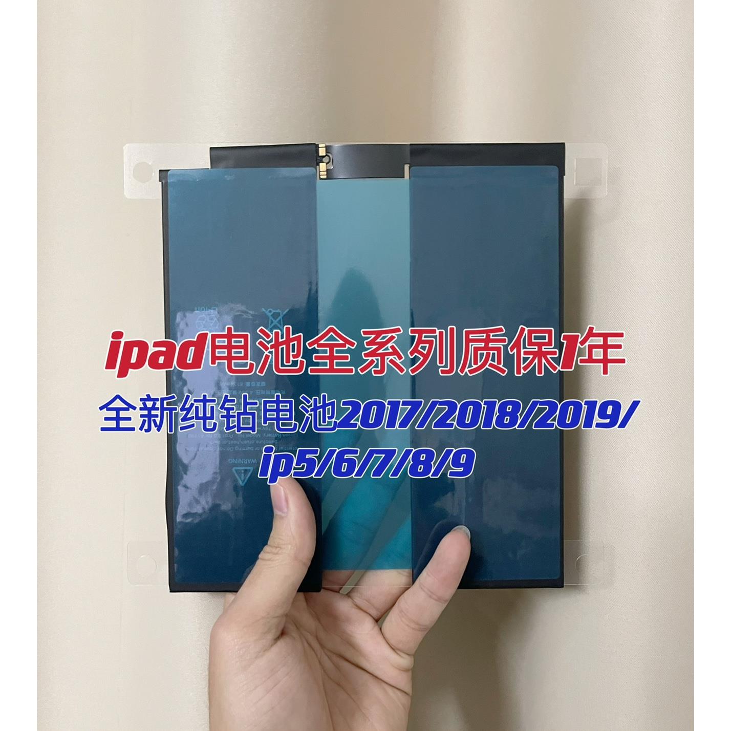 pro9.7 10.5 ipad6 ipad5 pro11 10.2 mini2/3/5 mini4电板 电池