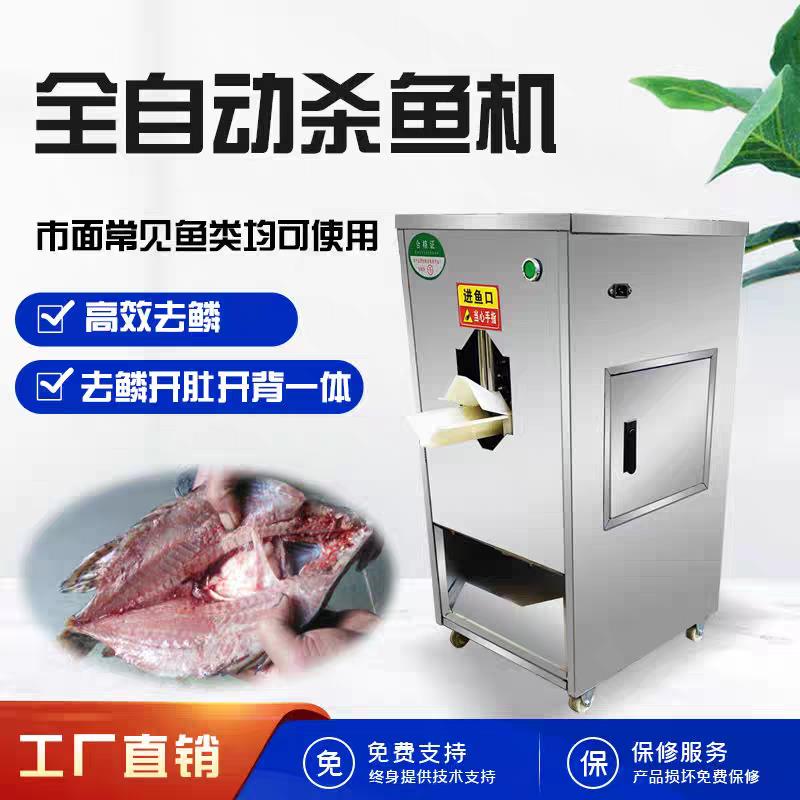 全自动杀鱼机去鳞开肚开背一体机商用去鳞刹鱼机全自动刨鱼机