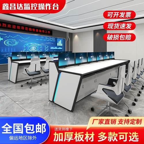监控操作台三联双联定制电脑机房平台桌安防调度台指挥中心控制台