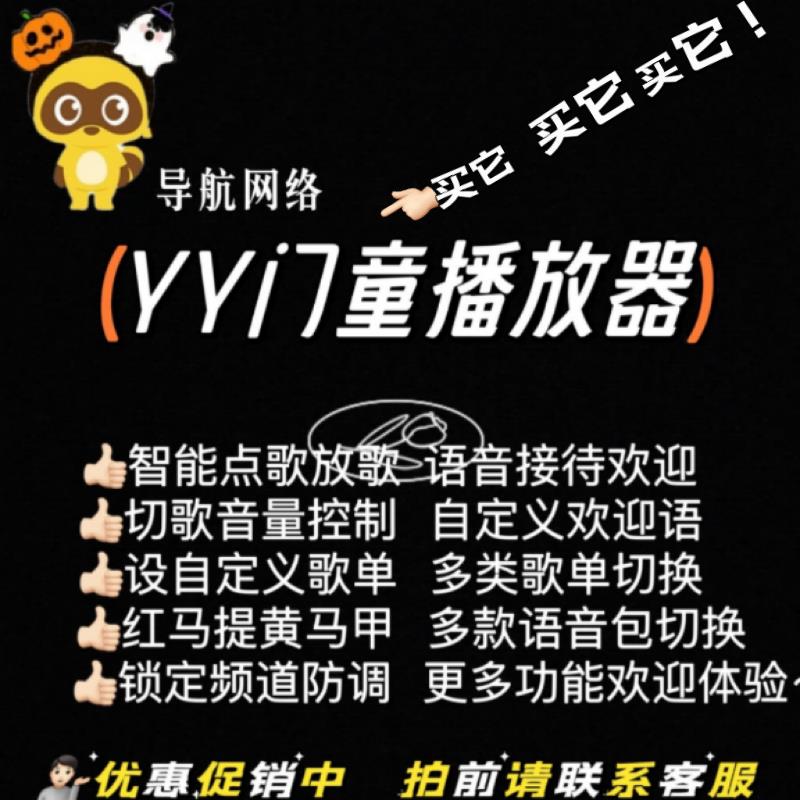 yy播放器/点歌放歌/智能对话/接待门童/语音欢迎/歪歪/音乐机器人