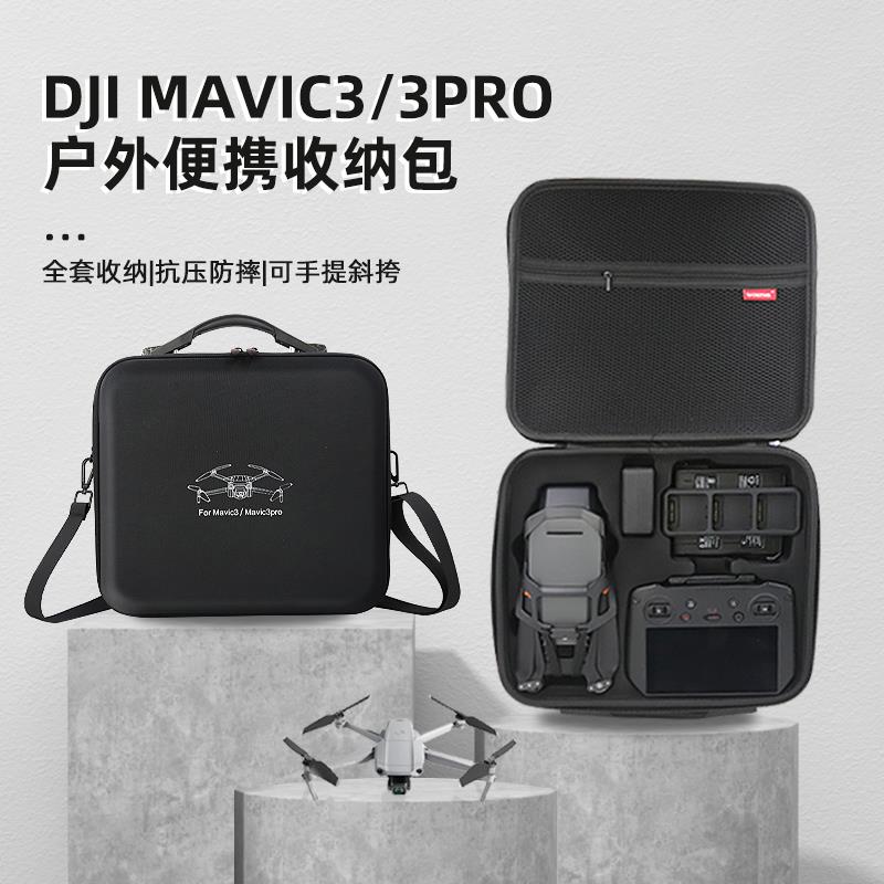 适用DJI大疆御3pro收纳包MAVIC 3 Classic无人机配件便携收纳盒