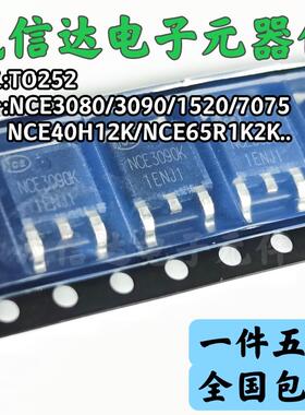 TO-252场效应MOS管NCE3090K/40H12K/3080K/65R1K2K/1520K/7075K
