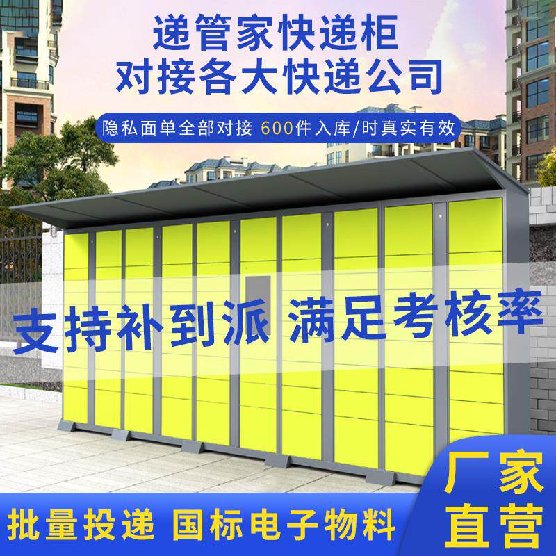 智能快递柜自提柜社区物业信报箱工业园区递管家寄存柜室外取件柜