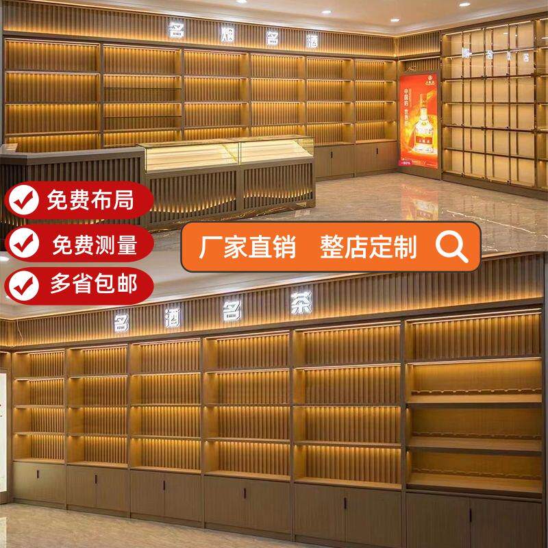 定制高端实木烟酒展示柜超市烟酒柜商用烟酒店酒柜茶叶便利店货架图片