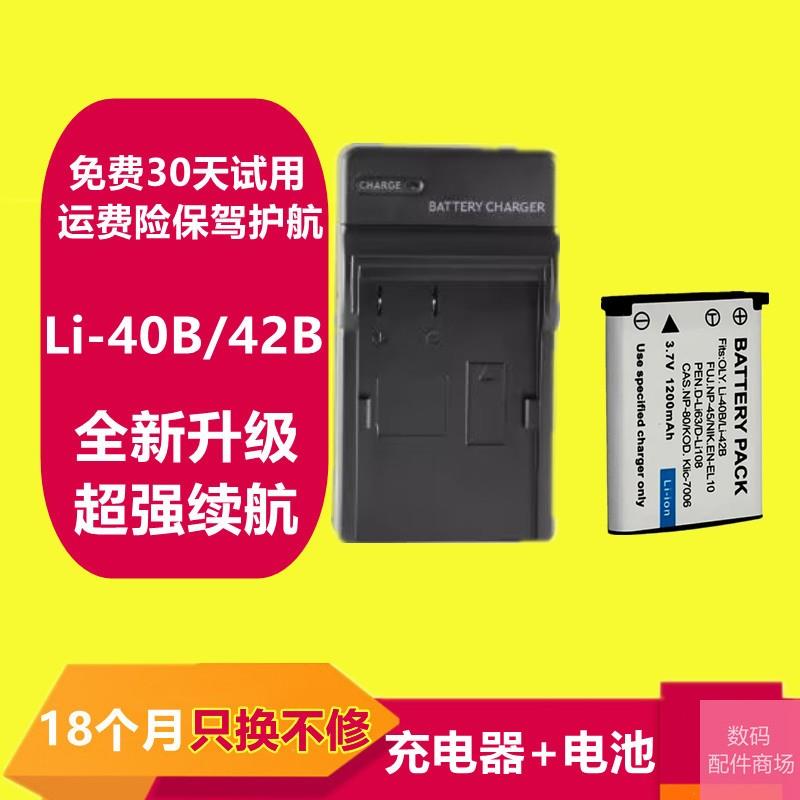 适用olympus奥林巴斯ccd相机电池li-42b li40b FE230 U1010充电器