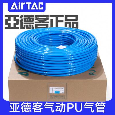 airtac亚德客US98A气管聚酯PU4X2.5/6X4/8X5/10X6.5/12X8/16X12mm