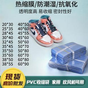 膜盒子外包装 pvc收缩膜热缩袋透明保护膜塑封膜封鞋 袋塑料热缩膜