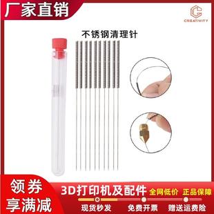 3D打印机配件喷嘴清理针喷头通孔不锈钢清理针挤出机通针疏通堵头