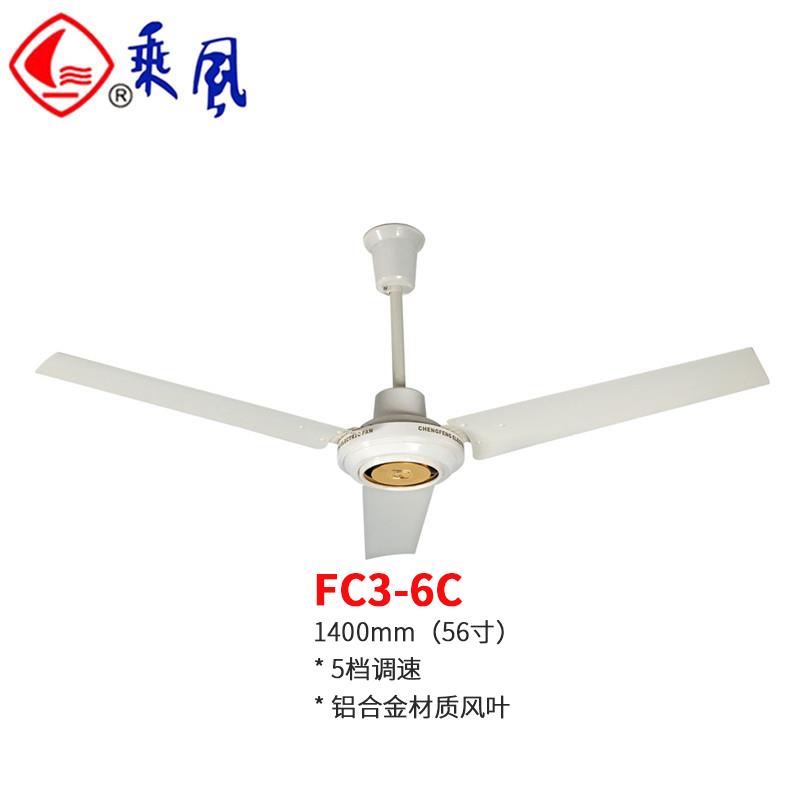 乘风牌吊扇家用客厅铝叶铁叶工业扇56寸48寸三叶大风力吊顶电风扇
