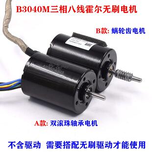 B3040内转子带霍尔无刷电机低速静音大扭矩9V12V无刷马达不含驱动