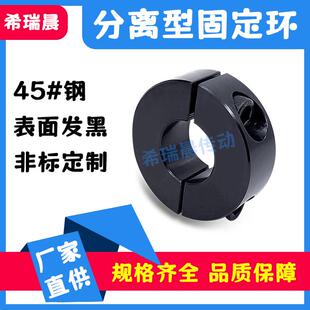 止推环限位环定位器挡圈光轴紧固轴套夹锁紧SCSP 钢制固定环分离式