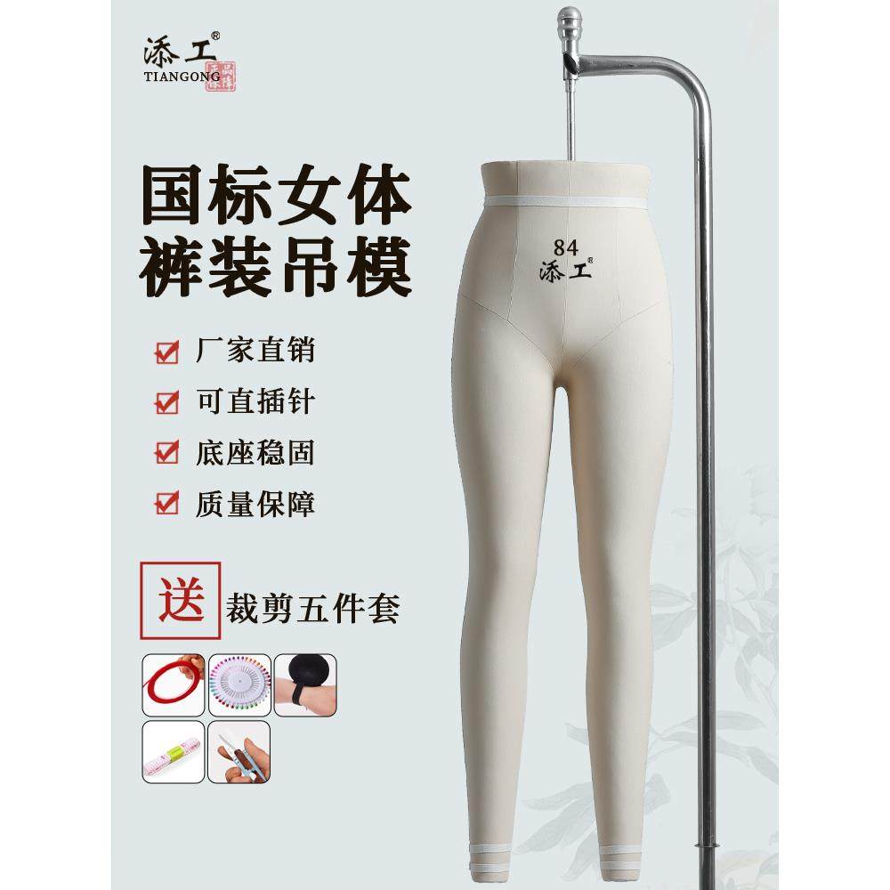 添工女国内立体裁剪人台服装设计打版下半身裤模板房裤子吊模展示,商业/办公家具,裁剪人台,淘宝优惠券,粉丝福利购,淘宝优惠卷