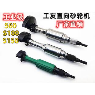 上海工友牌气动直向砂轮机S60/60B/80/100/150风动打磨机风磨气磨