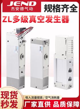 多级真空发生器大流量大吸力ZL112 ZL212 ZL3H04/H06/ZL6H04-GN