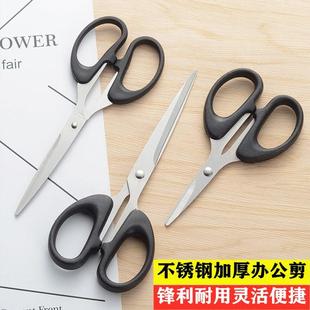 学生剪子用品不锈钢手工刀愉快厨房 家用文具剪刀缝纫剪纸刀便携式