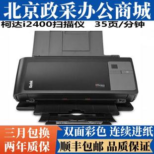 i3400扫描仪 i2800 A4自动双面彩色高清文档阅卷 i2600 柯达i2400