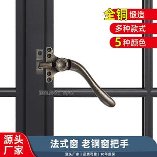 老洋房五金 钢窗把手 钢窗执手 连动把手 仿古铜窗把手 老式窗锁