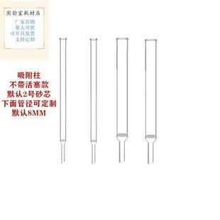 色层分析柱 层析柱 玻璃吸附柱 无活塞款 默认G2 实验室过滤 吸附