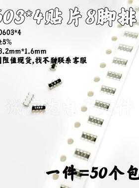 0603*4贴片排阻33欧 330R 3.3K 331/332电阻8脚 8P4R 4D03