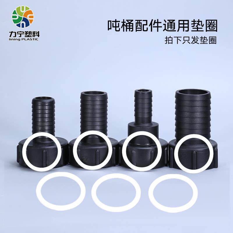 吨桶配件阀门转换接头泡沫垫圈60粗丝塑料转接盖密封专用垫圈O型