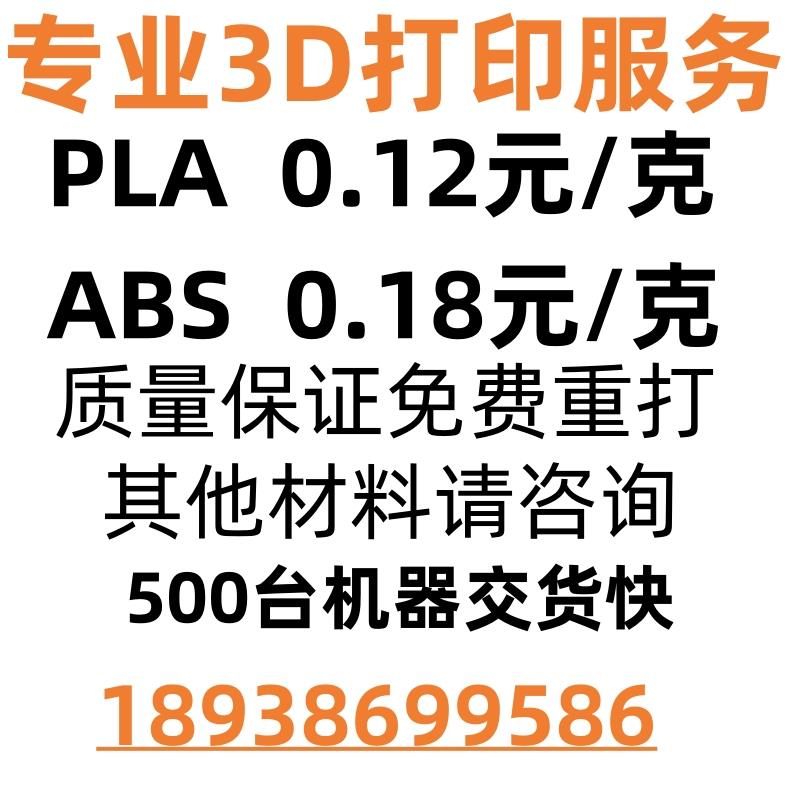 3d打印服务代打模型定制打样FDM高精度SLA光固化PLA金属ABS尼龙
