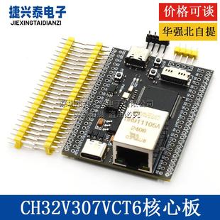 CH32V307VCT6核心板单片机开发板 32位RISCV控制器 支持RT-Thread