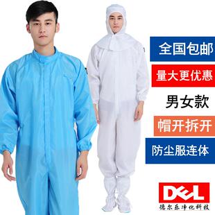 无帽无尘服连体服不连帽静电衣洁净防尘食品防护蓝色可拆帽工作服