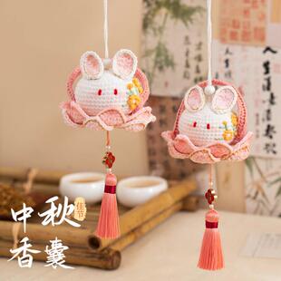 桂花香包diy手工兔子香囊钩针编织材料包中秋节汽车挂件随身 闲惠