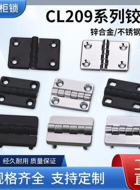 CL209-1配电箱铰链CL214-1动力柜机箱铰链配电柜铰链带螺柱 HL009