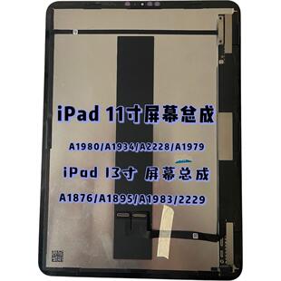 ipadpro11/12.9寸13屏幕液晶内外总成A1980A1876A2228A2316显触摸