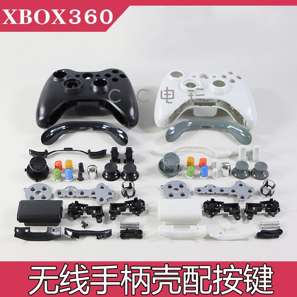 XBOX360 无线手柄壳 全套配按键外壳 XBOX 360 手柄壳黑白色