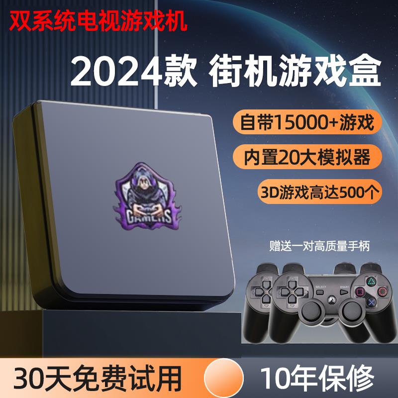 psp游戏机连电视2024新款双系统家用高清4K盒子无线双人手柄街机