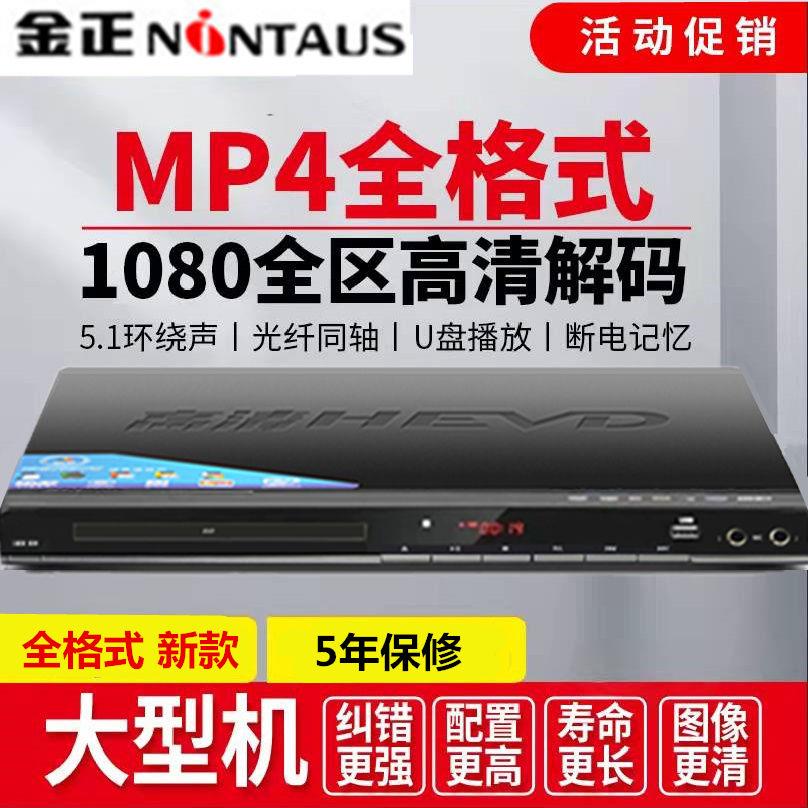 金正碟机高清DVD影碟机EVD家用播放儿童CD益智超清光碟播放机