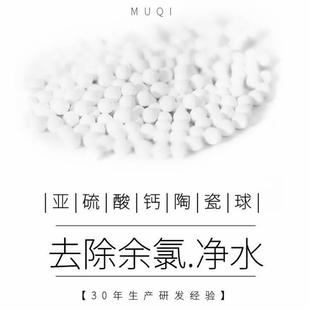 水龙头除氯用白色亚硫酸钙球 水族过滤球除氯球 除菌除氯陶瓷球