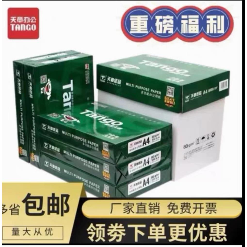新绿天章a4打印纸a5复印纸70g白纸80g打印纸木浆纸5包整箱包邮