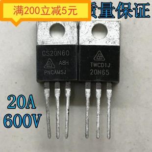 原装拆机 CS20N60 PY20N65H 20A600V MOS场效应管 铁头TO-220