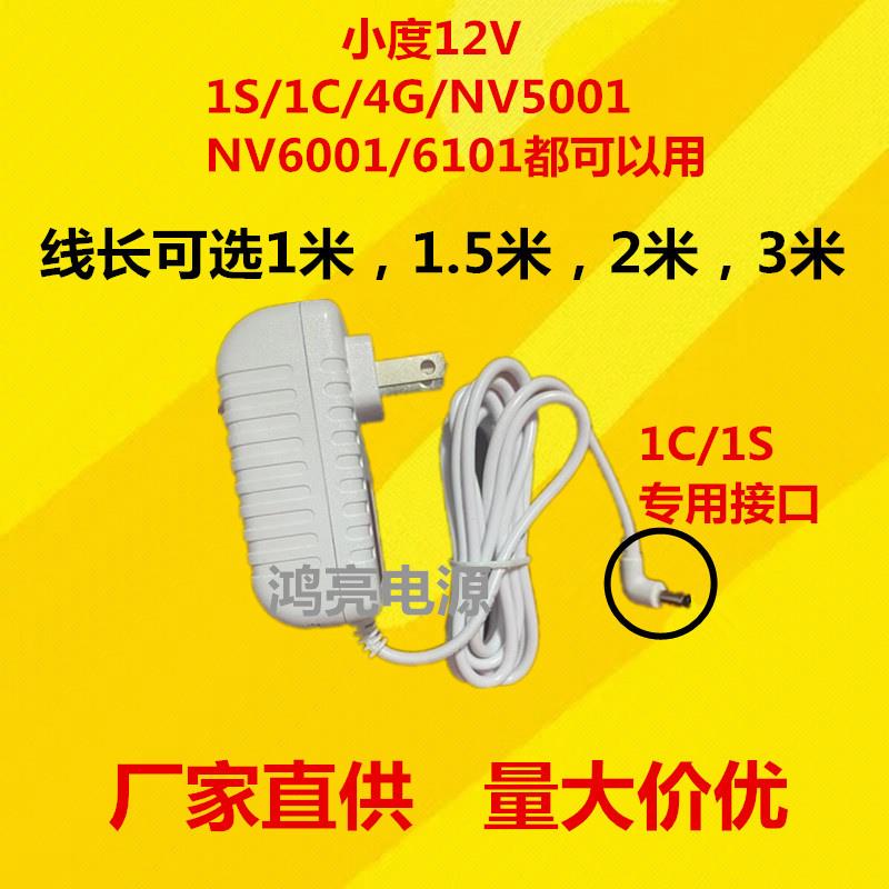 小度在家1S 1C NV5001 NV6001智能音箱12V2A电源适配器线充电器线